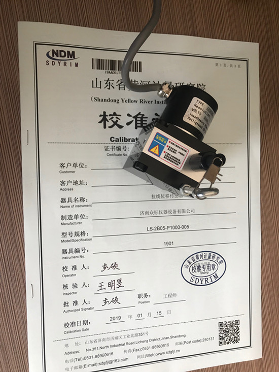 濟(jì)南眾標(biāo)傳感器通過(guò)計(jì)量院校準(zhǔn)合格